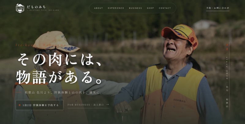 だものみち ホームページ