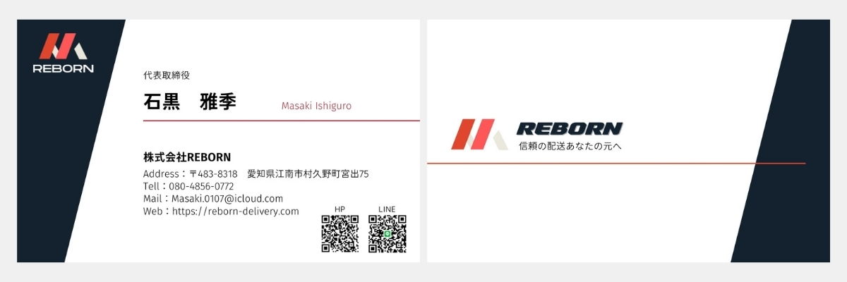 株式会社REBORN 名刺
