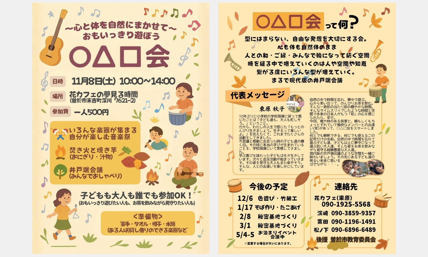 ○△□会 チラシ（音楽祭ver）デザイン