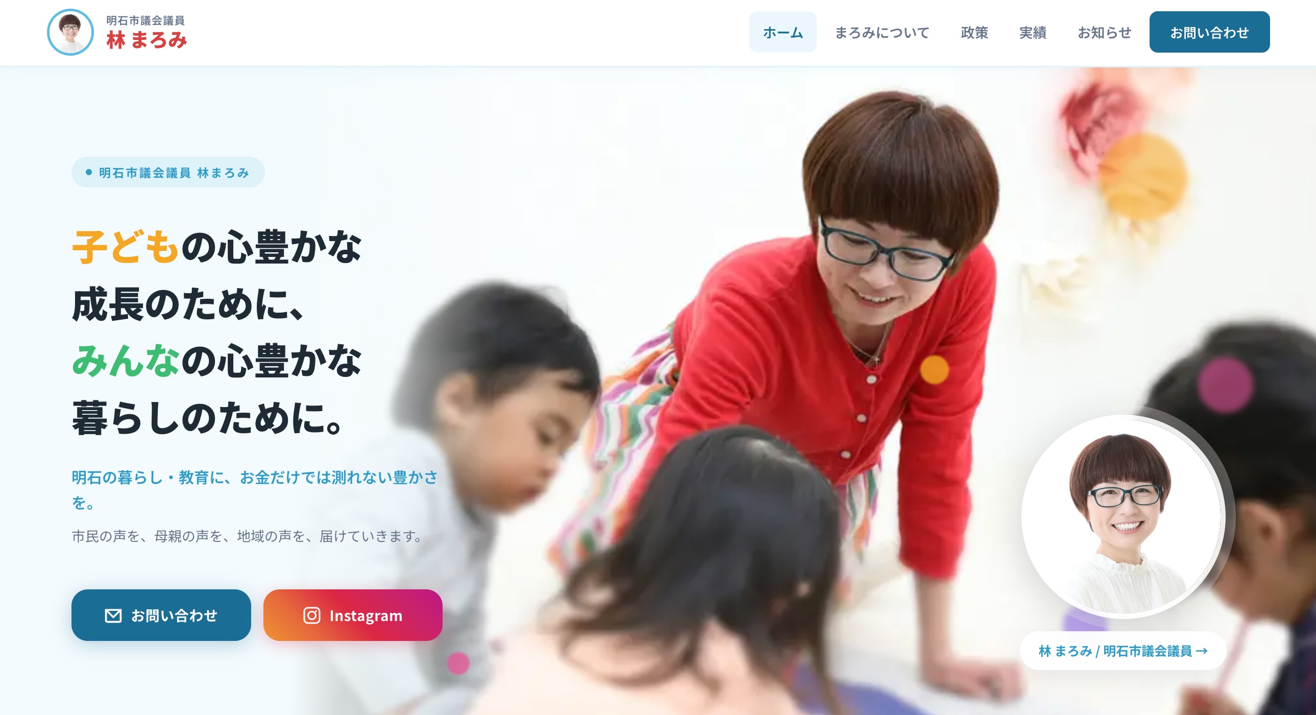 明石市議会議員 林まろみ ホームページ