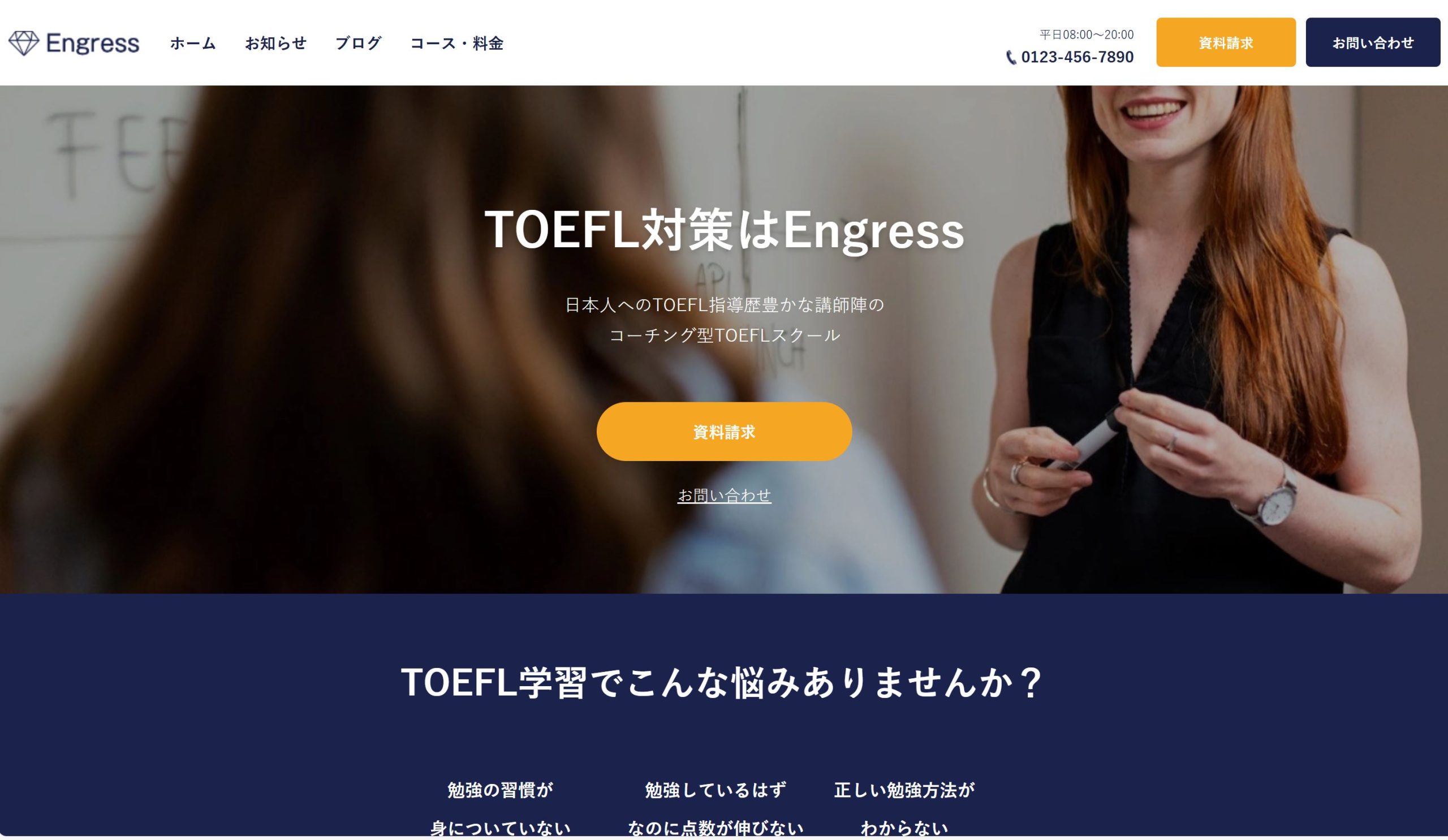 Engress TOEFLスクール ホームページ