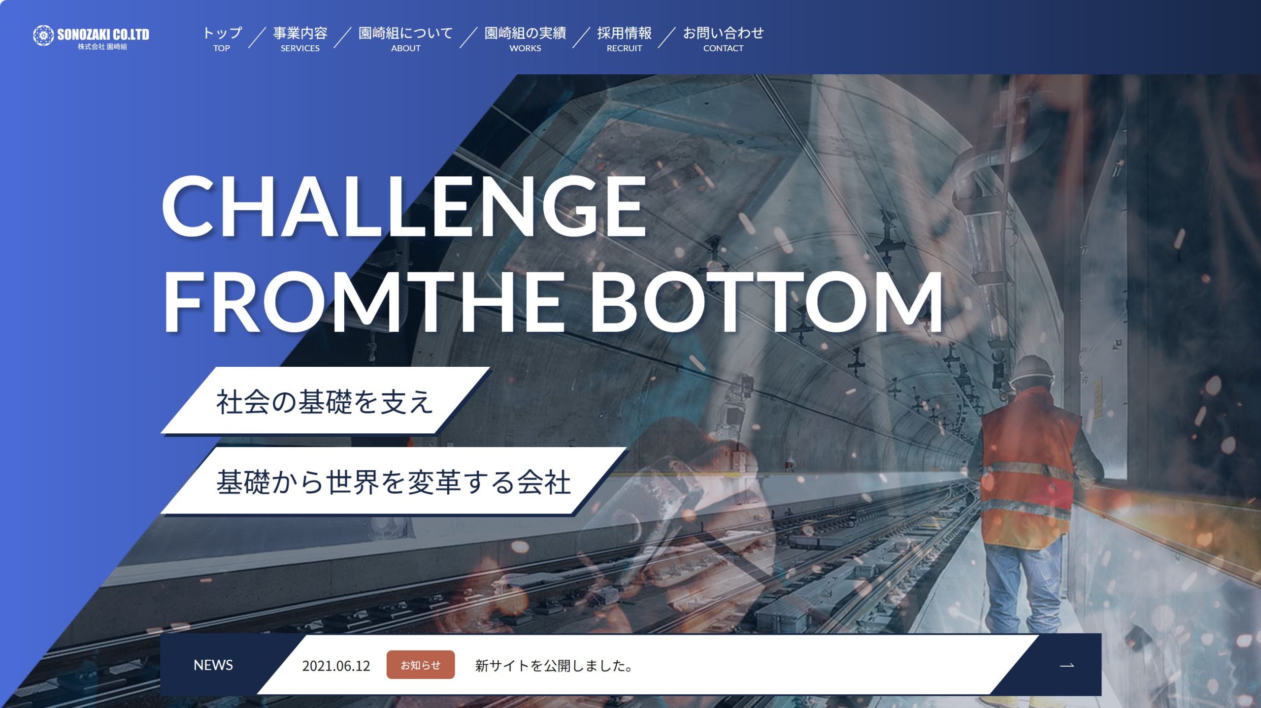 株式会社 園崎組 ホームページ